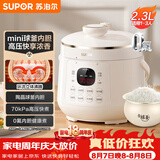 苏泊尔（SUPOR）一人食迷你电压力锅2.3L开盖火锅家用智能宝宝粥SY-23YC2318Q电饭煲高压锅1-3人