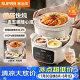苏泊尔（SUPOR）电炖锅  隔水炖锅炖汤盅煲汤锅 燕窝炖盅婴儿煮粥 电炖盅4.5L家用上蒸下炖微压电炖锅DZ25YC891