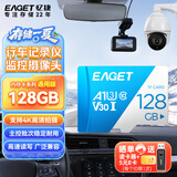 忆捷（EAGET）128GB TF（MicroSD）存储卡 A1 U3 V30 C10行车记录仪&安防监控专用内存卡 高速耐用