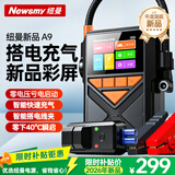 纽曼（Newsmy）A9汽车应急启动电源专用搭电宝充气泵一体机车载电瓶摩托车强启打气泵户外强起打火