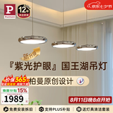 Paulmann P德国柏曼国王湖智能全光谱护眼吊灯餐厅餐桌吧台后现代LED照明 【镜光银】推荐1.-1.3m长桌 暖白光【紫光护眼】