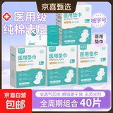 【专享1】纯棉透氧医用卫生巾 械字号医用垫巾姨妈巾瞬吸干爽 【全周期组合40片】日用3盒+夜用1盒+迷你1盒