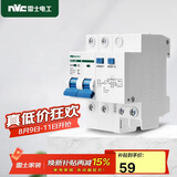 NVC雷士电工漏保断路器2P 63A电子式30mA导轨式空开3C认证