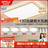 欧普照明（OPPLE）护眼吸顶灯客厅大灯可调光LED照明灯具奶油风灯饰套餐8包安装