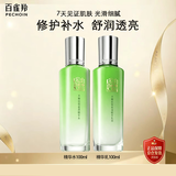 百雀羚（PECHOIN）水嫩倍现水乳两件套(水100ml+乳100ml) 七夕情人节礼物送女友