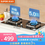 苏泊尔（SUPOR）燃气灶煤气灶具双灶5.0KW大火力一级能效台式嵌入式钢化玻璃面板全进风液化气Q5