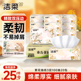 洁柔抽纸 繁花系列3层100抽*20包 可湿水面巾纸 柔韧卫生纸 整箱纸巾