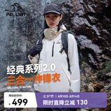 伯希和（Pelliot）赵露思同款山野经典2.0冲锋衣三合一防水夏季女户外套12340106白M