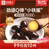 良品铺子 鹌鹑蛋卤蛋铁蛋香辣味熟食休闲零食小吃小袋独立包装128g