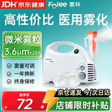 富林（Folee）压缩式雾化器儿童婴儿家用医用雾化机家庭用婴幼儿机器老人W006