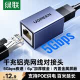 绿联网线转接头对接头 铝合金千兆高速网络延长器连接线 RJ45网口直通头水晶头模块使用5/6类网线55358