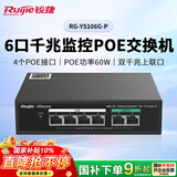 锐捷6口千兆PoE监控交换机RG-YS106G-P PoE功率60W 满载摄像头 双上联接口 企业园区安防监控交换