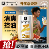 罗曼诺（ROMANO）男士沐浴露持久留香 清爽控油古龙香氛沐浴液男 流光琥珀550g