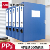 得力（deli）A4加厚塑料文件盒睿商系列 加厚A4财会档案盒 考试收纳 纯PP材质 【55mm侧宽】5603 蓝色 【整箱发货，不容易坏】12个装