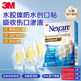 3M水胶体敷料防水创口贴 医用透气美国进口湿性愈合敷料 10片