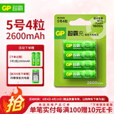 超霸（GP）充电电池5号4粒2600mAh镍氢电池 适用相机/闪光灯/游戏手柄/血压计/遥控玩具车5号/AA/商超同款