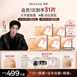 肌侣（skin lane）大师灌肤膜抗皱紧致提拉淡纹补水保湿敏感肌5盒七夕情人节礼物