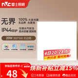 雷士（NVC）厨房灯铝扣板集成吊顶吸顶灯卫生间300×300LED平板无边界面板灯