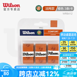 威尔胜（Wilson）马卡龙彩色手胶网球拍羽毛球拍吸汗带专业训练拍专用防滑外柄皮 红土色 粘性 3条/卡  WR8412101