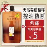 髮の食谱发之食谱姜根茶洗发水50g(挤挤装)【买券送】