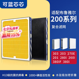 可蓝芯芯适配Blueair布鲁雅尔滤芯/滤网/过滤网 303+/303/270E/203/280i滤芯