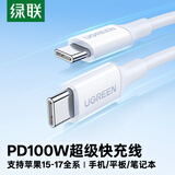 绿联双头Type-C数据线PD100W/88W超级快充ctoc适用华为荣耀小米苹果17/16e/15平板笔记本电脑车载1.5米
