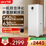 气熙（airx）空气净化器高效分解甲醛【除花粉过敏原】烟味异味双重全屋净化负离子雾霾粉尘PM2.5双舱净化器 B6