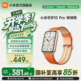小米（MI）小米手环10Pro  国家补贴 轻薄机身 专业运动健康 HRV睡眠监测 支持nfc 珊瑚橙