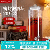 美厨（MAXCOOK）泡酒瓶泡酒坛 玻璃家用酿酒密封药酒罐酒坛酵素桶 20斤装MCX785
