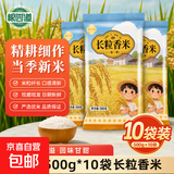 长粒香米东北大米袋装现磨当季粳米新米软糯米粒饱满口感软糯 东北长粒香米5KG