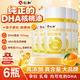 仁和DHA核桃油DHA藻油150mg真添加核桃油DHA纯含量好吸收官方正品