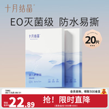 十月结晶婴儿肚脐贴新生儿游泳贴婴幼儿洗澡防水贴宝宝脐带贴 经典款20片【10片装*2盒】