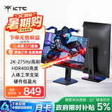 KTC 27英寸2K 275Hz高刷FastIPS快速液晶屏HDR400硬件低蓝光三角洲240Hz电竞游戏电脑显示器H27E7S