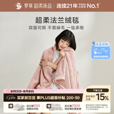 罗莱家纺 A类法兰绒毯毛毯被子沙发毯纯色午睡秋冬  粉色200*230cm