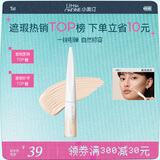 小奥汀（littleondine）高光修容液01雾光杏白 遮瑕膏修容提亮肤色遮斑黑眼圈遮纹遮泪沟