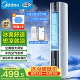 美的（Midea）【加大水箱】家用空调扇加湿冷风扇智能语音遥控无叶风扇落地冷风机水冷塔扇制冷小型空调AAI12VR