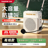 得胜E188 小蜜蜂扩音器 教学专用小巧便携扩音器户外上课宝地摊小喇叭导游扩音器 E188象牙白【有线版】