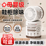 里森博士鞋柜除臭持久杀菌消毒去异味剂留香氛薰防臭干燥除湿神器京东自营