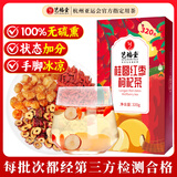 艺福堂花草茶 精品桂圆红枣枸杞茶320g 养生四宝元气花茶20包可搭玫瑰