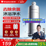 惠尔顿（WHEELTON）花洒过滤器沐浴净水器洗澡家用厕所浴室自来水喷头滤水器高效除余氯淋浴过滤器婴儿护肤 一机三芯