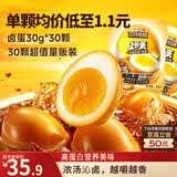 三只松鼠卤蛋30g*30颗  混合口味鸡蛋零食泡面搭档休闲即食加班点心