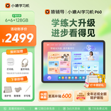 小猿猿辅导AI学习机P60 1v1精准学全能家教 校内教材同步 小学到高中全学段平板护眼屏 12.2'' 6+128