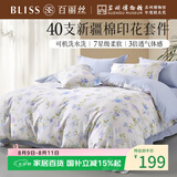 百丽丝水星家纺出品四件套床上纯棉100%全棉四件套被套床单被罩双人床上用品套件1.8m床