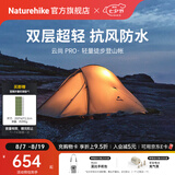 Naturehike挪客云尚Pro徒步登山帐篷户外暴雨级防水抗风超轻1-2-3人双层三季 1人双层/浅灰红/20D尼龙