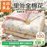 无印良品A类里外全棉100%棉花被子薄被芯夏被 空调夏凉被 150*200cm