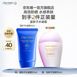 资生堂（SHISEIDO）水胖子防晒霜 50ml 蓝胖子水凝霜养肤抗光老 生日礼物送女生