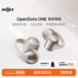 韶音（SHOKZ）【七夕礼物】OpenDots ONE开放式蓝牙耳机耳夹式无线耳机蓝牙跑步运动耳机E310适配苹果安卓星际白