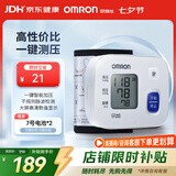 欧姆龙（OMRON）手腕式电子血压计医用家用全自动测量血压仪器表T10