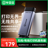 毕亚兹 USB无线网络打印服务器 wifi局域网高速打印共享器自动列队打印 支持针式热敏喷墨激光打印机