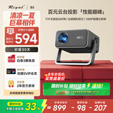 Rigal（瑞格尔）B5 投影仪家用智能家庭影院一体云台投影机（TOF无感对焦 无感梯形 真1080P分辨率 ）